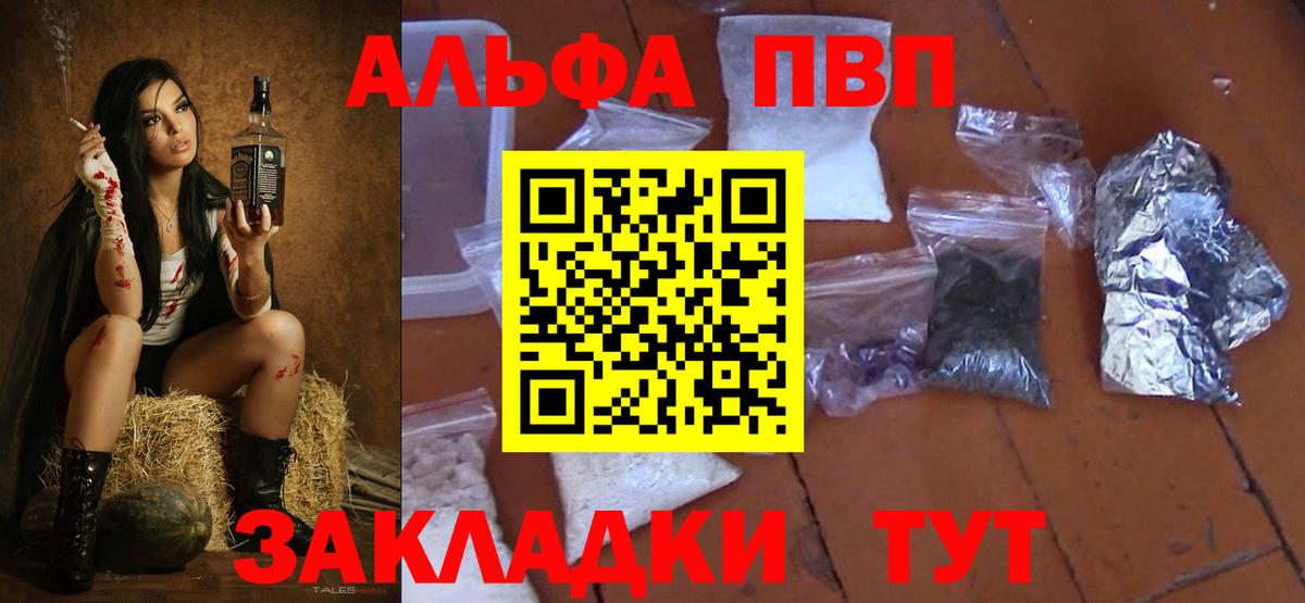 Alpha PVP VHQ Семилуки