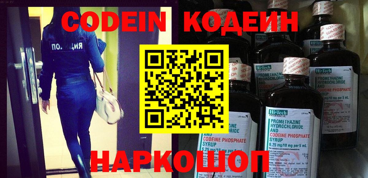 Codein напиток Lean (лин)  Codein Purple Drank  Вход с VPN  Семилуки 