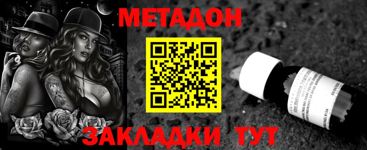 МЕТАДОН methadone  Метадон methadone  Семилуки  Вход с VPN 
