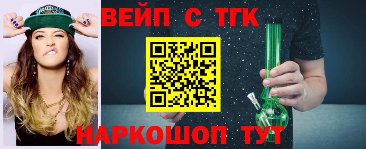 ТГК вейп с тгк  Вход с VPN  Семилуки  купить   Дистиллят ТГК вейп 